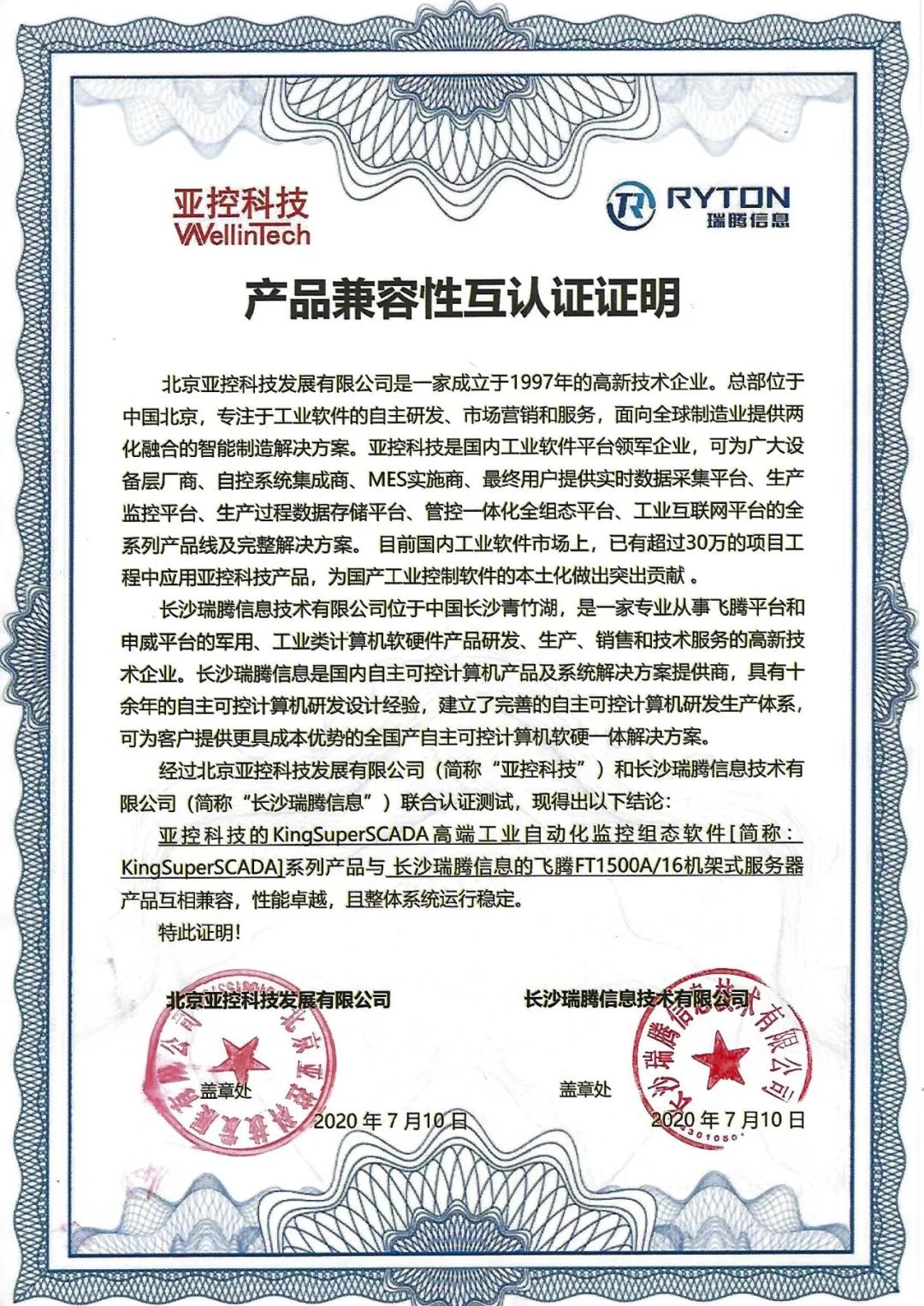 亞控KingSuperSCADA與長沙瑞騰產品完成互認適配，助力國產軟硬件技術研發(fā)