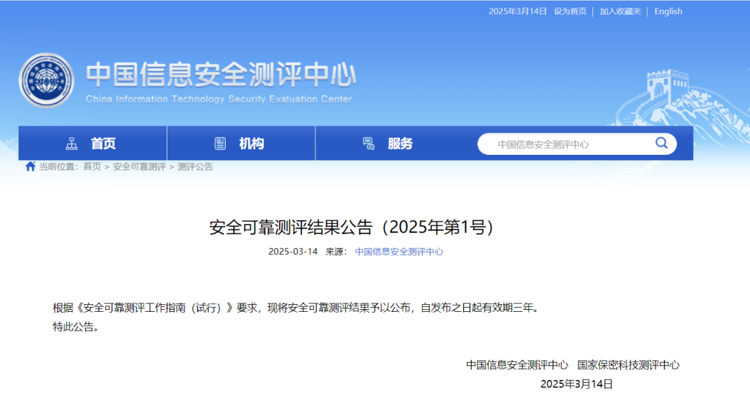 國產信創CPU與操作系統安全可靠測評結果最新名單出爐 2025年技術突破引領新發展